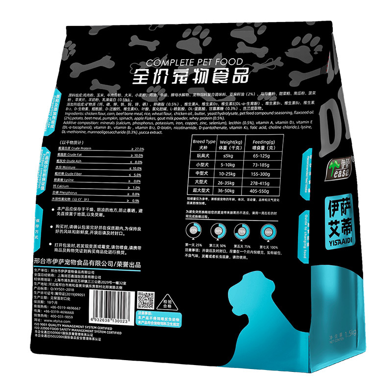 伊薩艾蒂1.5kg全價寵物(wù)食品全犬種-2.jpg