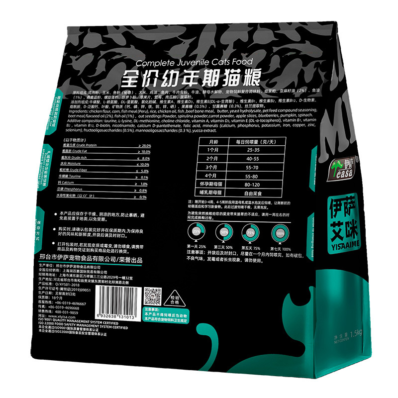 伊薩艾蒂1.5kg全價幼年(nián)期貓糧奶糕-2.jpg